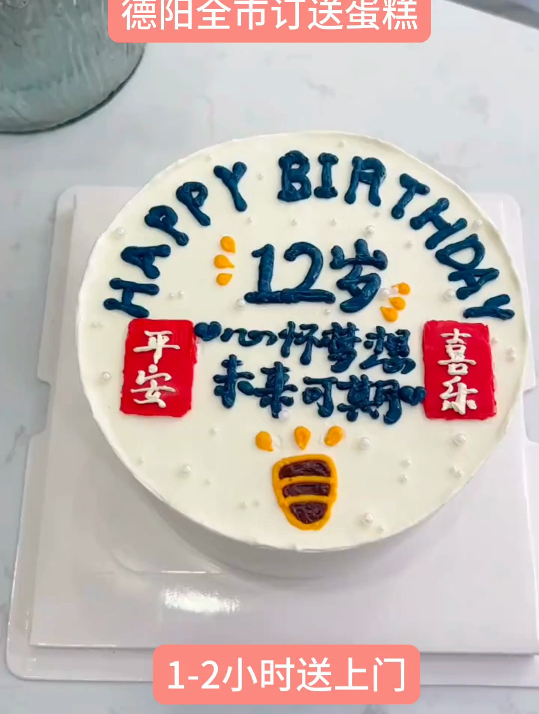 德阳蛋糕店生日蛋糕预订