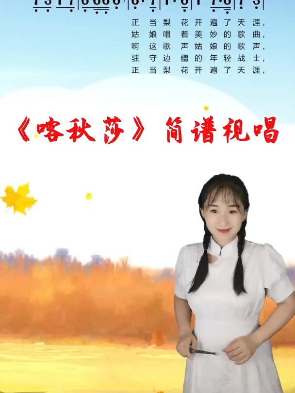《喀秋莎》简谱视唱