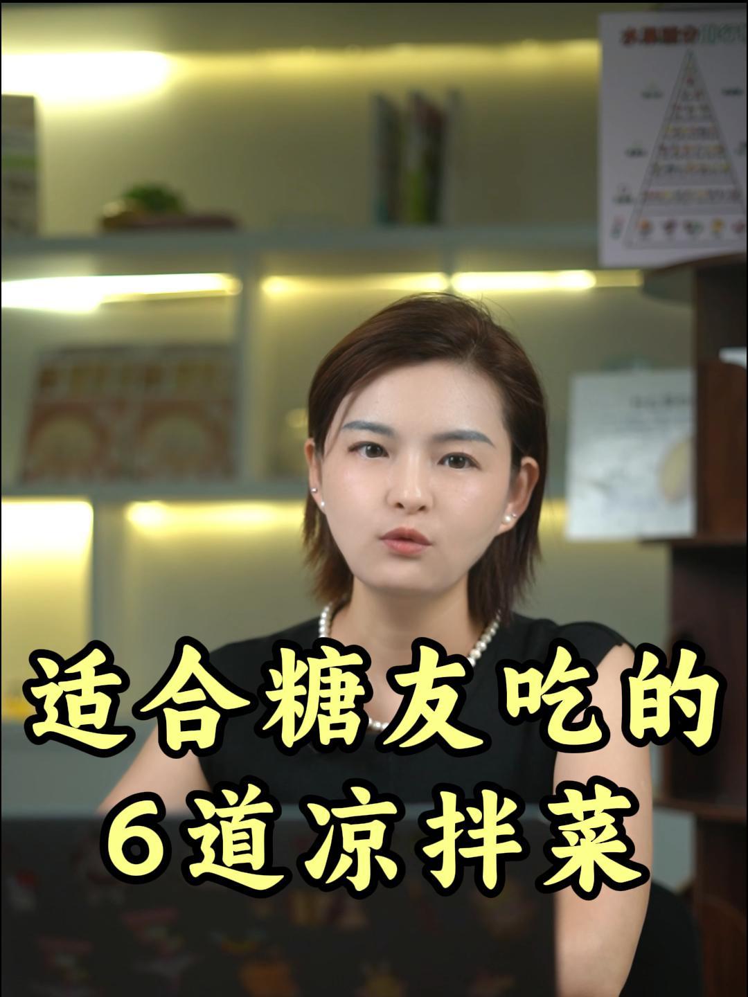 适合糖友吃的6道凉拌菜