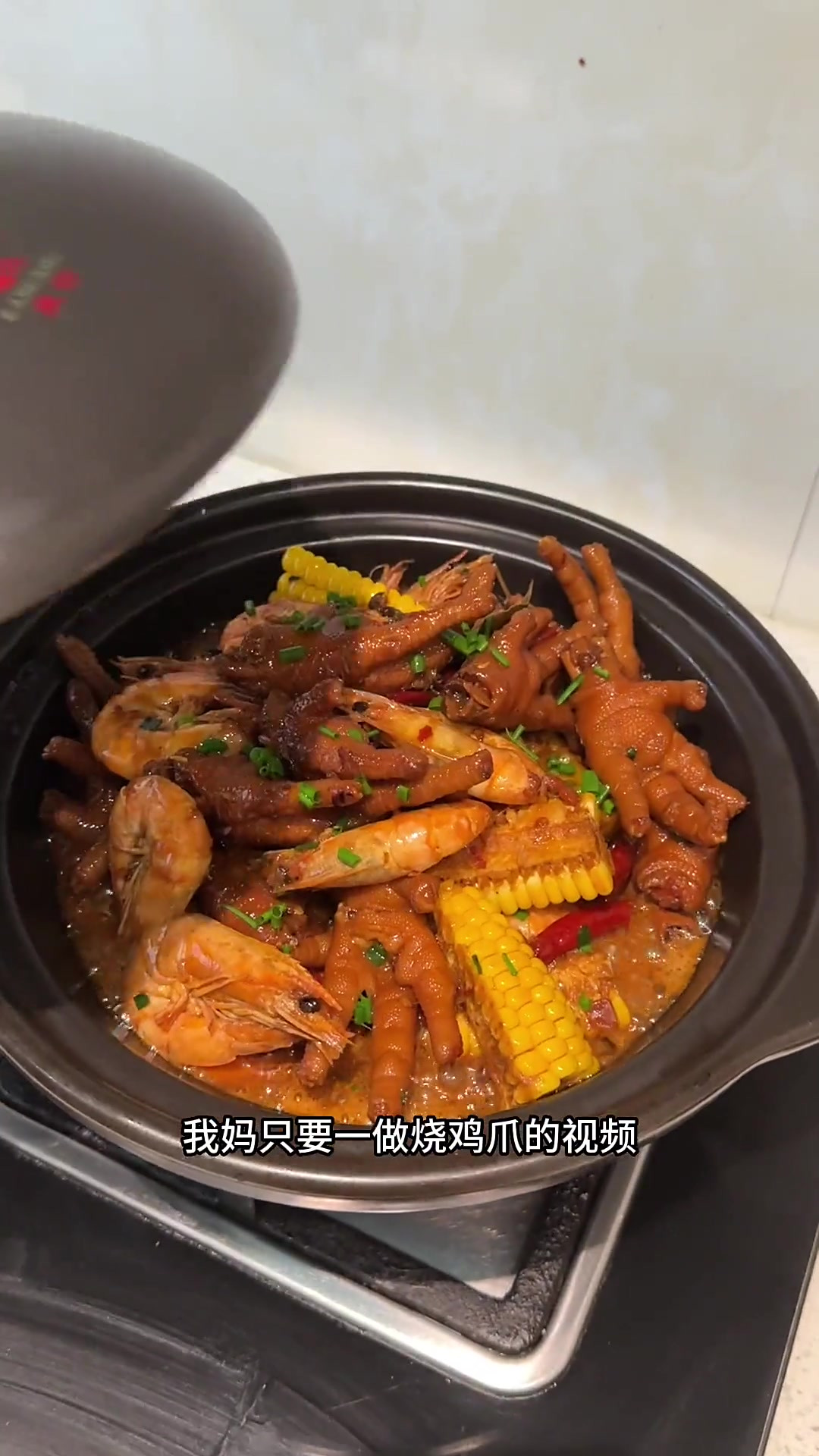 老妈做的鸡爪明虾煲鸡爪软软糯糯