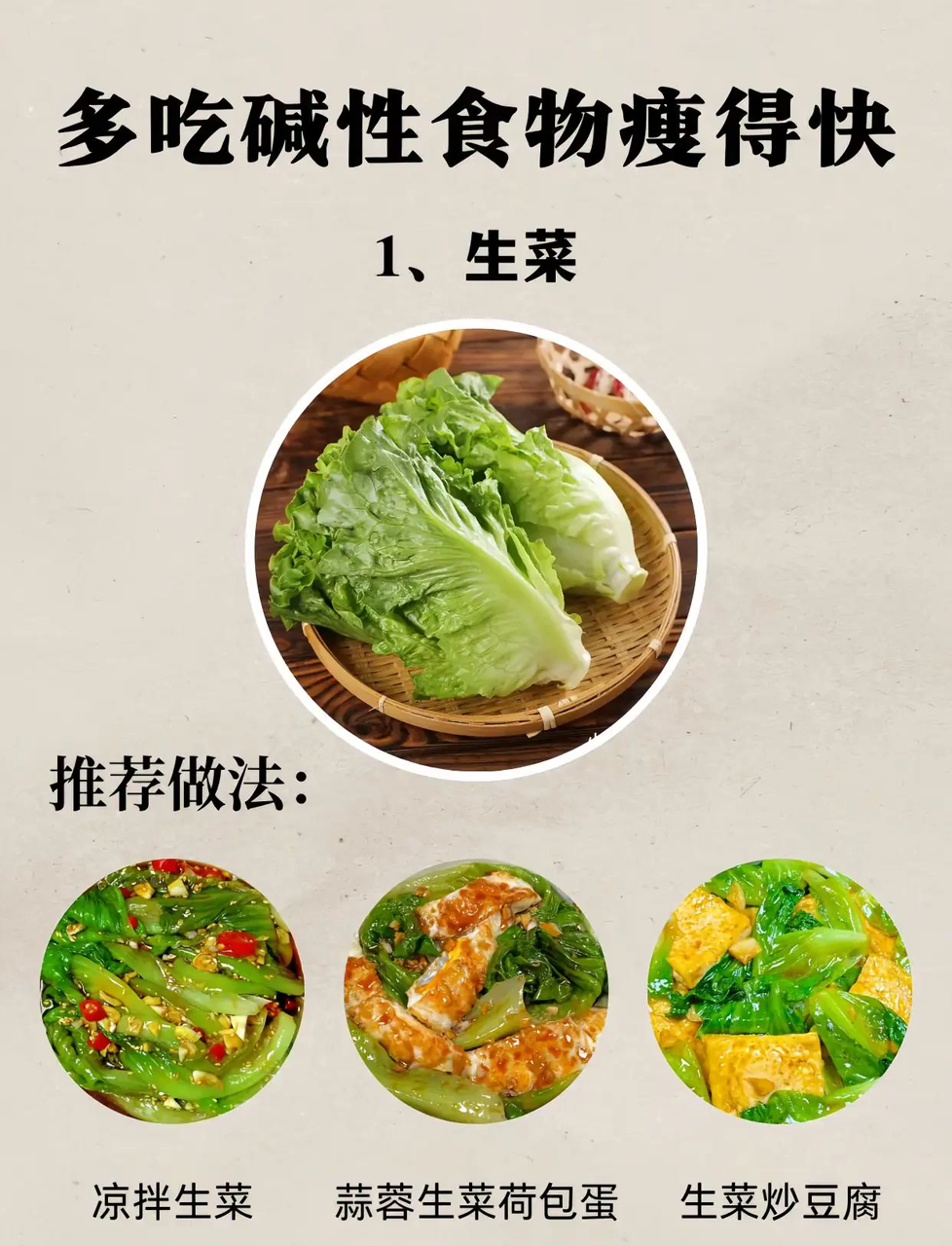 吃这些碱性食物,减肥效果杠杠的!跟着我的食谱