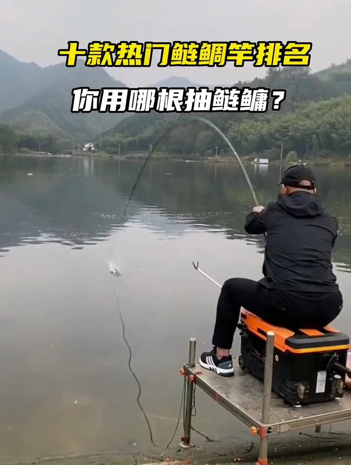 十款热门鲢钓鱼竿排名,你用哪根抽鲢鳙