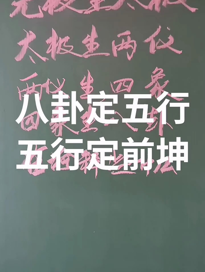 无极生太极,太极生两仪!