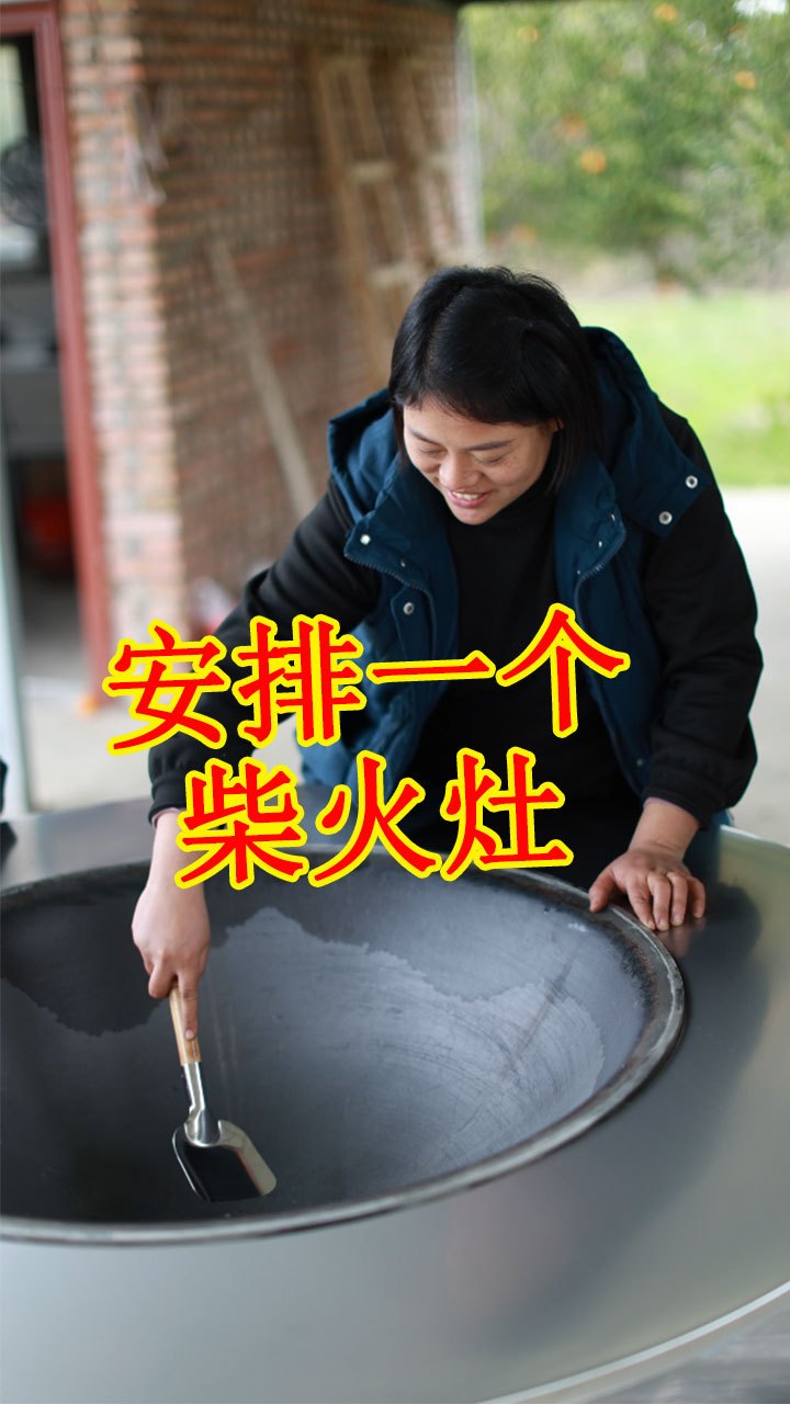 在果园里安装一个柴火灶,锅底很大,以后铁锅炖大鹅少不了