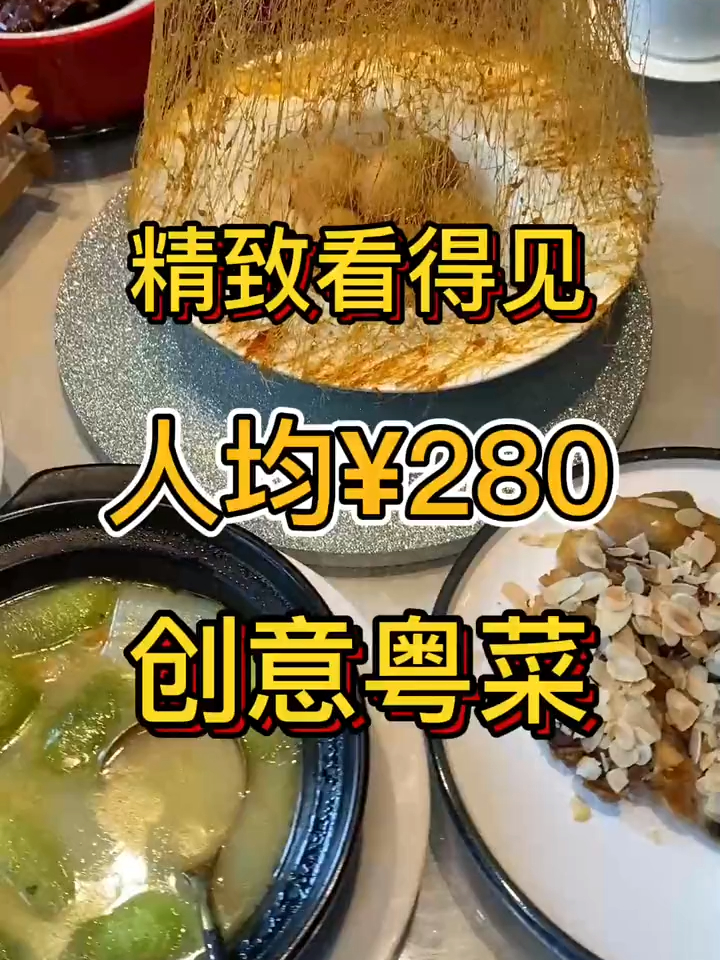 爱马仕级别的粤菜吃一顿饭要花多少钱?