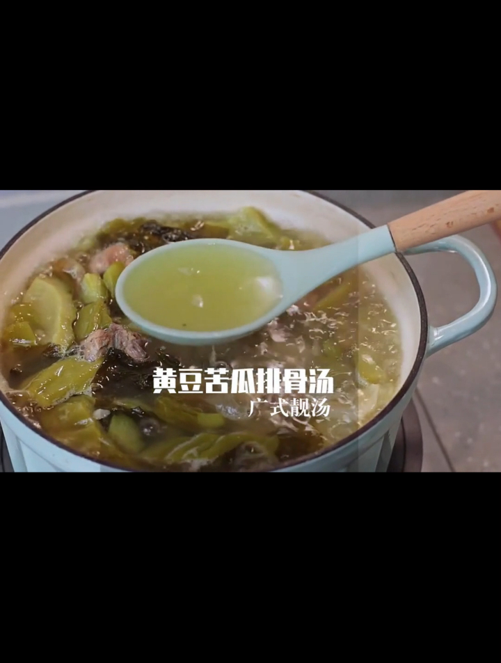 趁天气又热回来,赶紧分享下我的黄豆苦瓜排骨汤