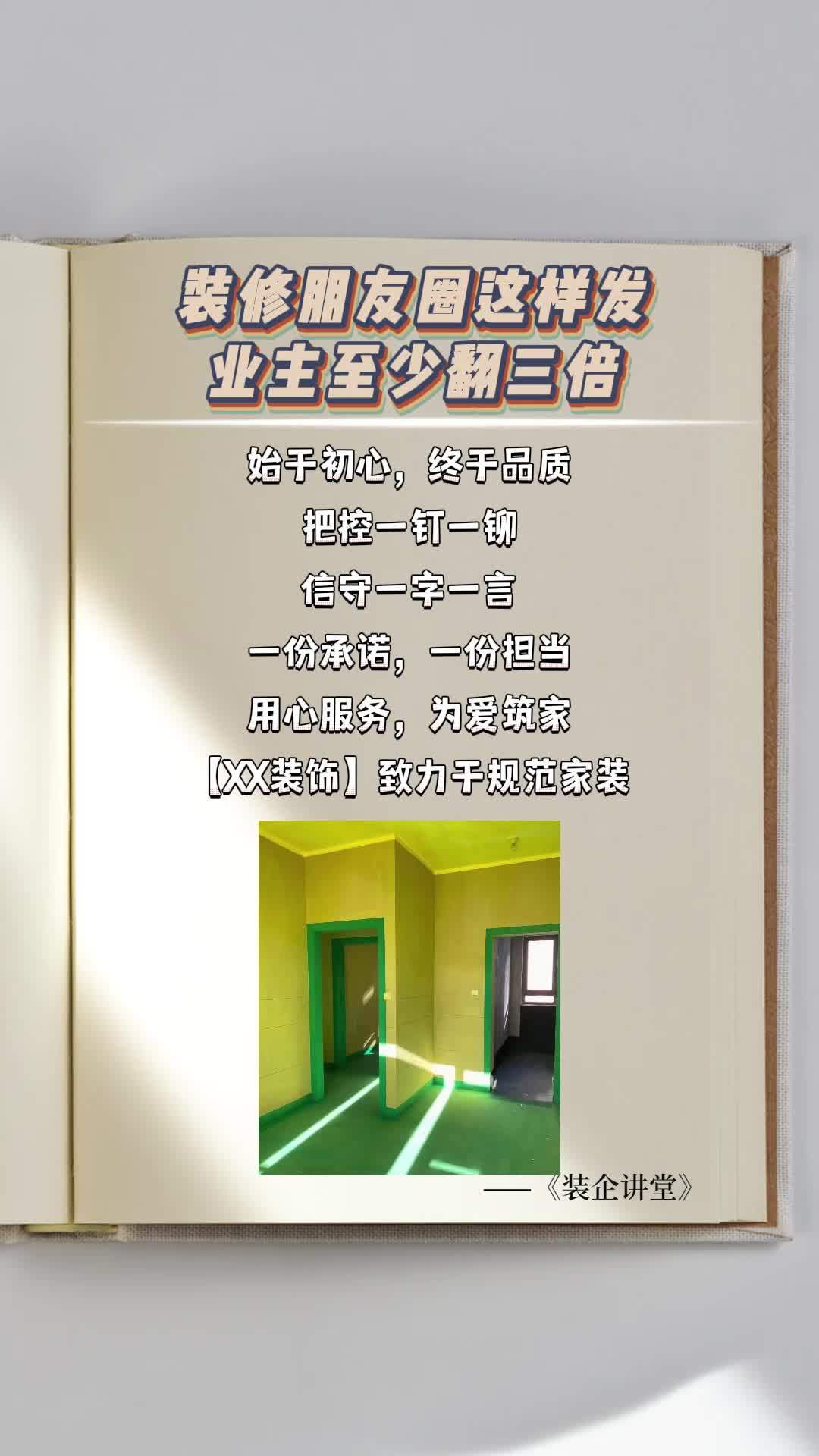 整装公司高质量文案素材库