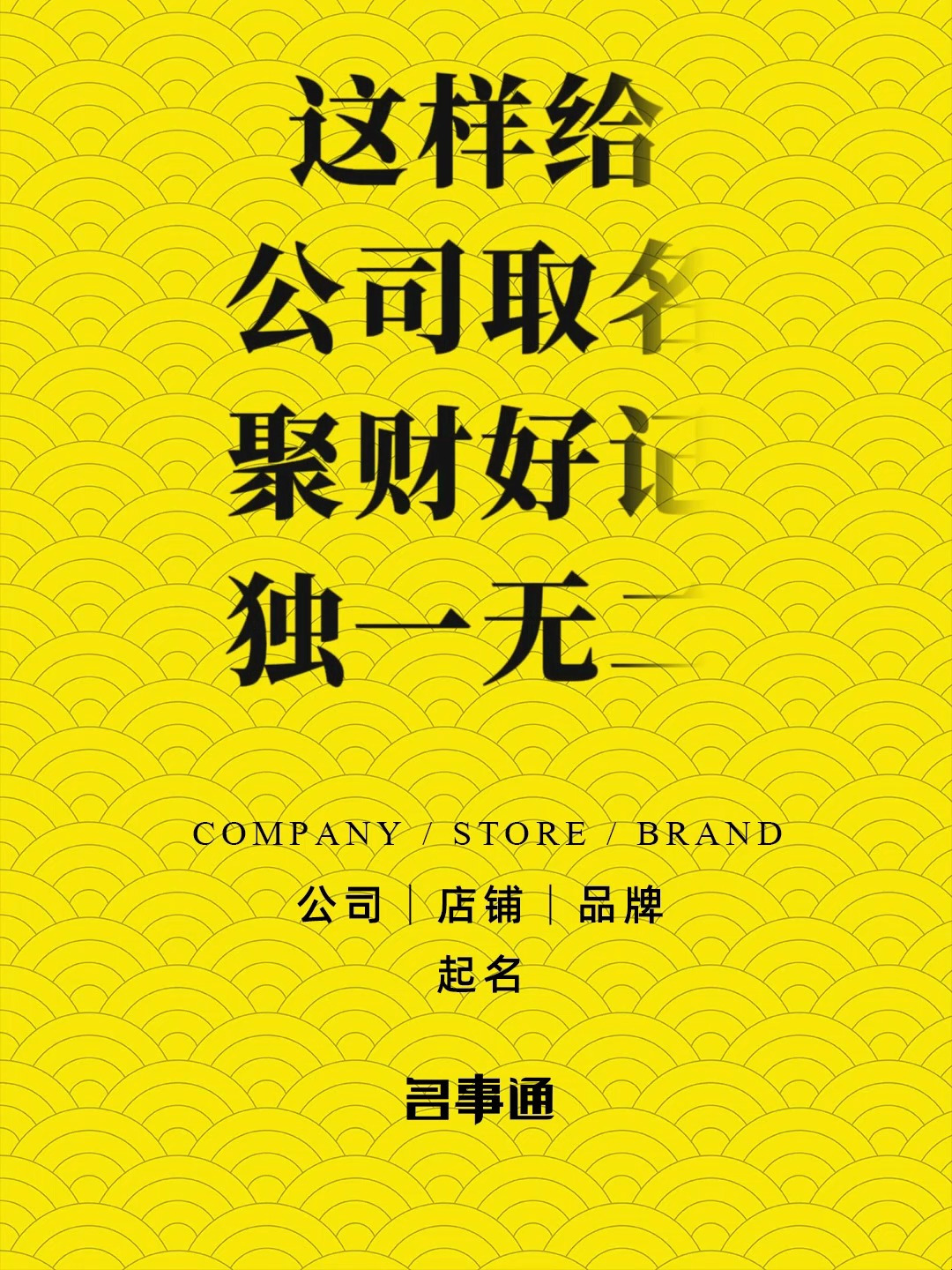 名事通:传媒公司取名大全集四个字