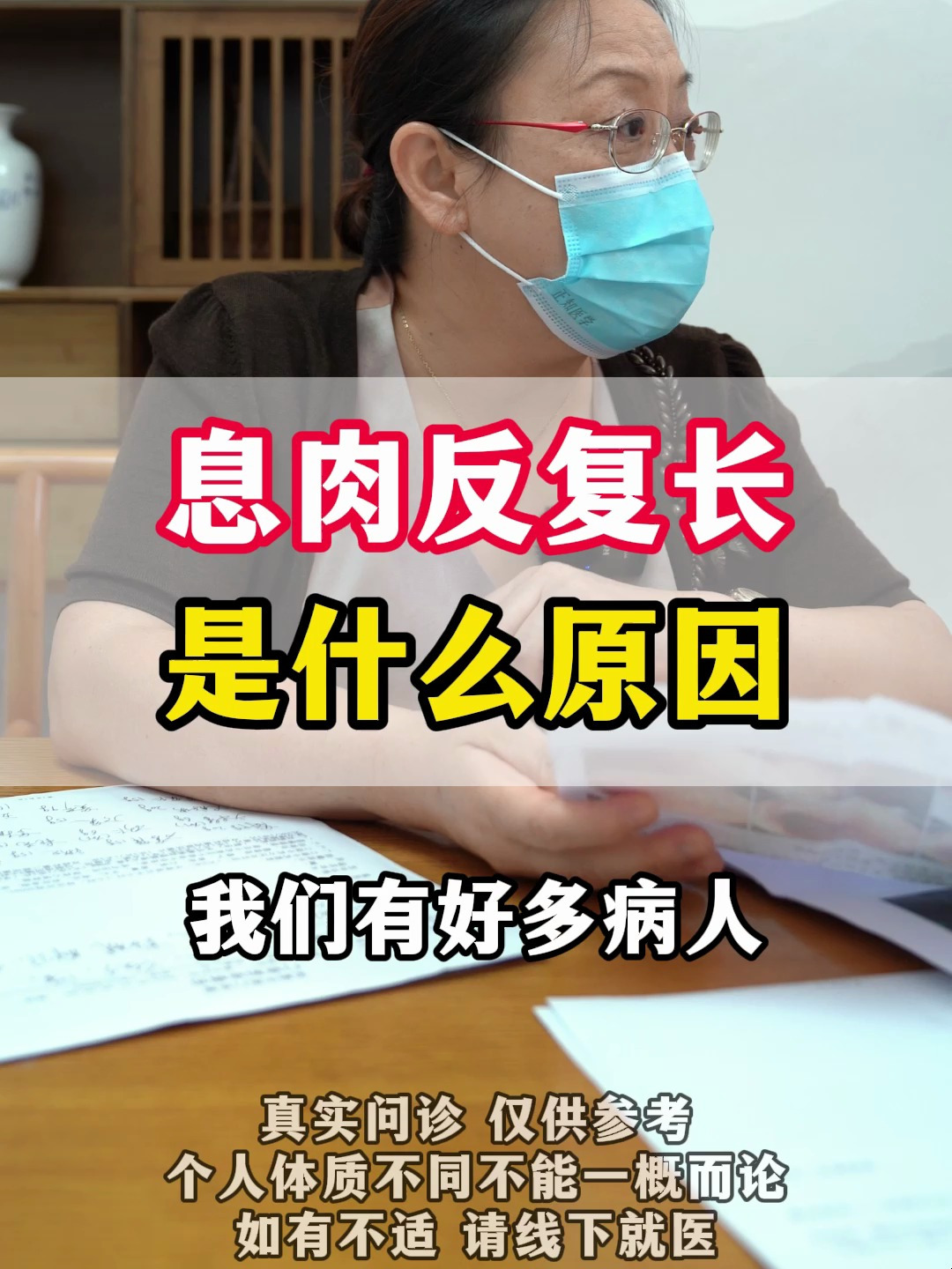 息肉反复长 是什么原因 脾胃 健康科普 中医