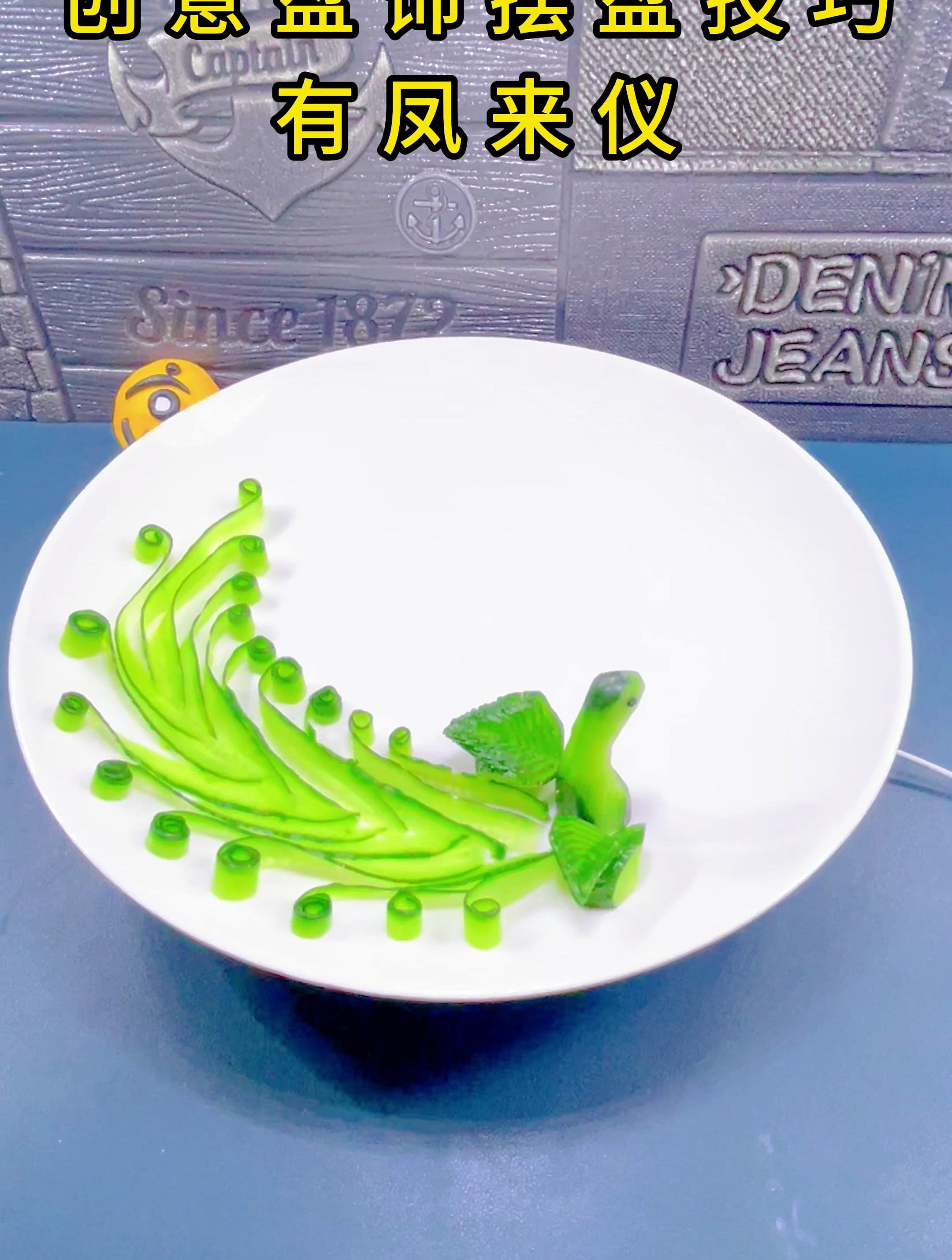 孔雀凤凰创意盘饰创意摆盘技巧教程,简单又好看的黄瓜盘饰造型