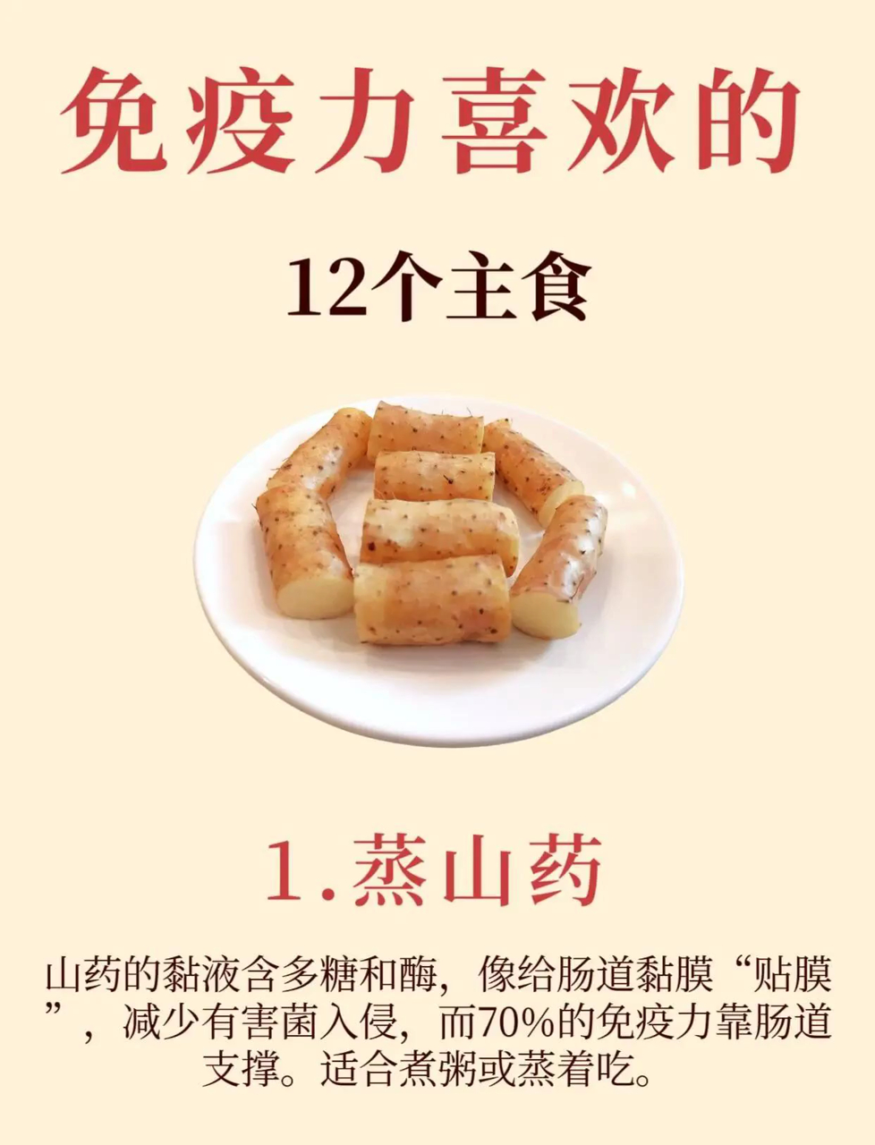 12种家常主食，吃出好身体，免疫力up！