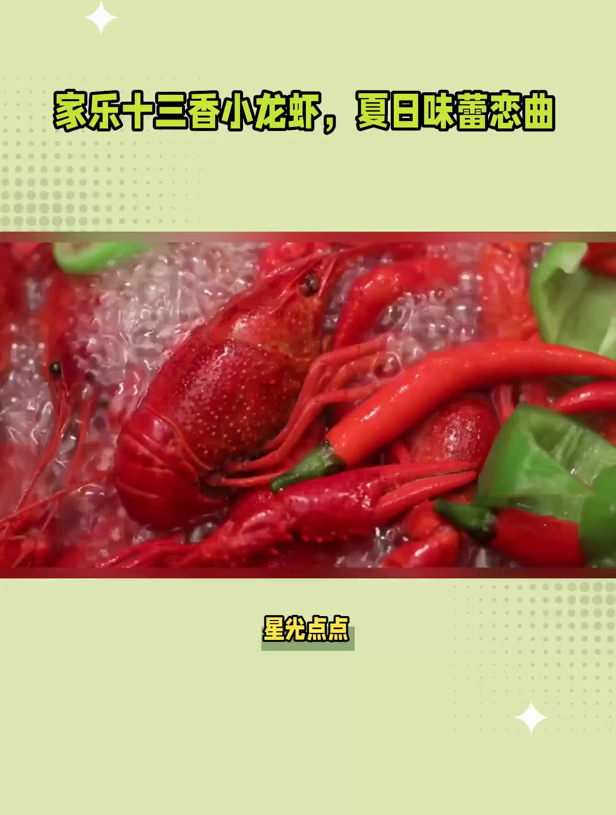家乐十三香小龙虾调味料,麻辣鲜香一口入魂,吃货们快冲!
