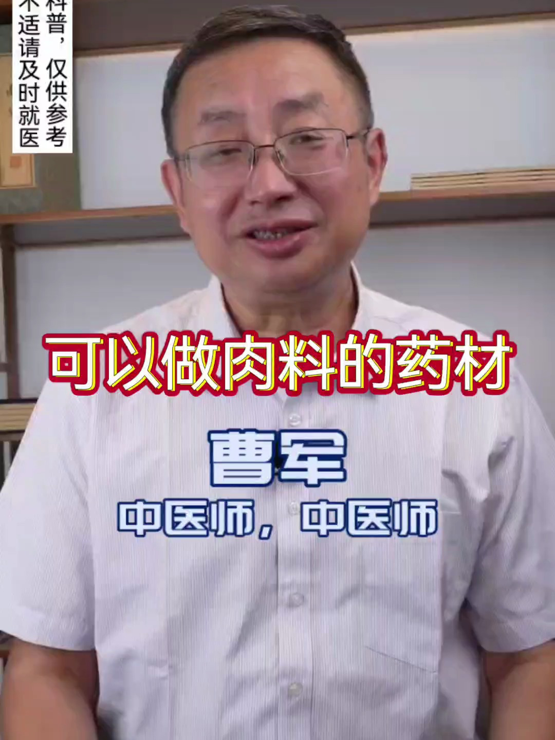 什么样的药材可以当做炖肉料使用