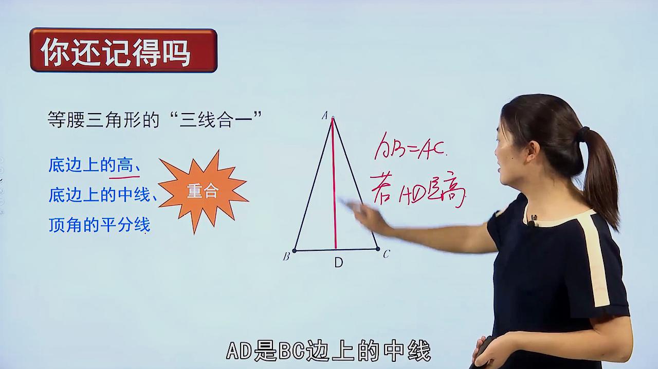 [图]等腰三角形的性质-三线合一显身手