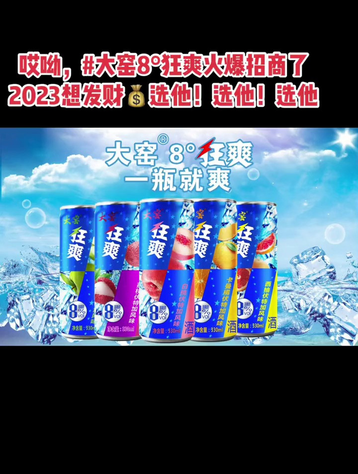 大窑8度狂爽 2023大窑狂爽8度 大窑苏打酒 大窑易拉罐 鸡尾酒