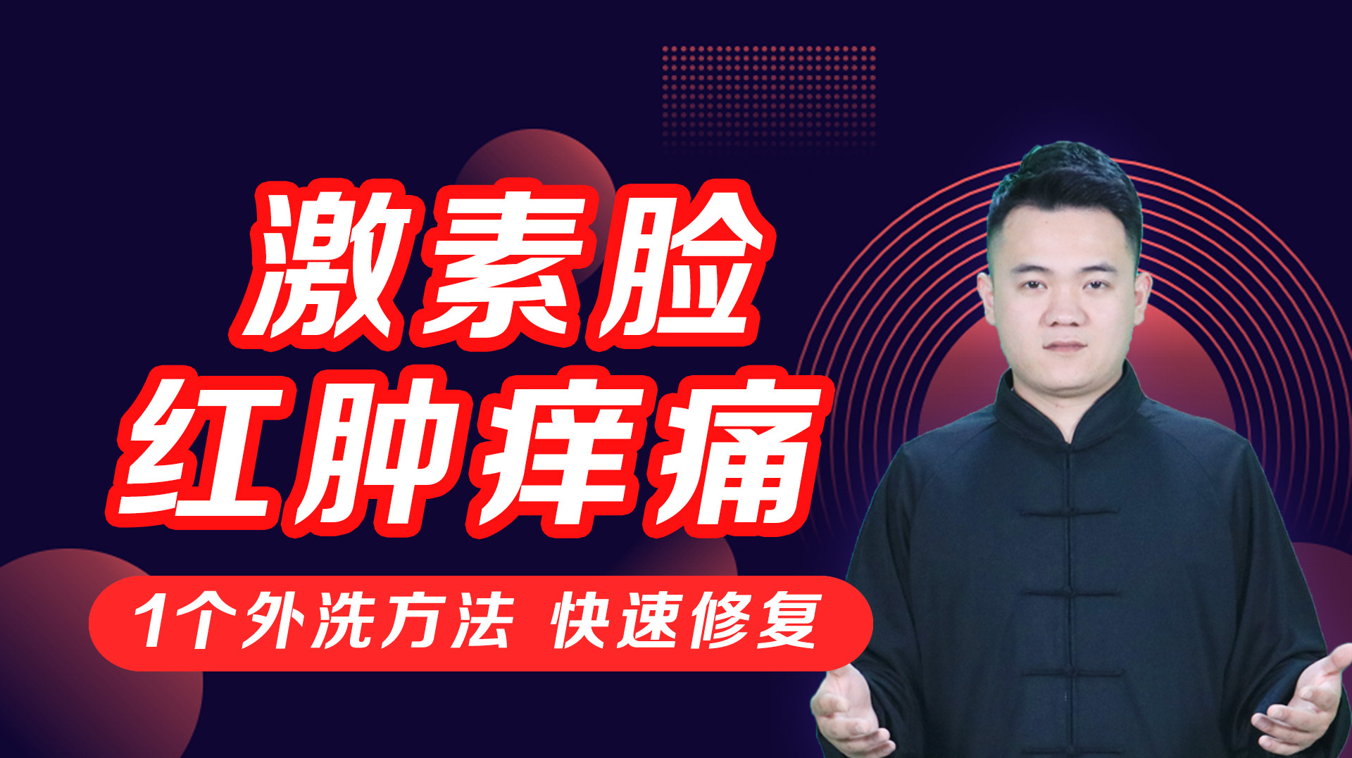 过敏引起激素脸,红肿痒痛怎么办?1个外洗方法,快速修复皮肤
