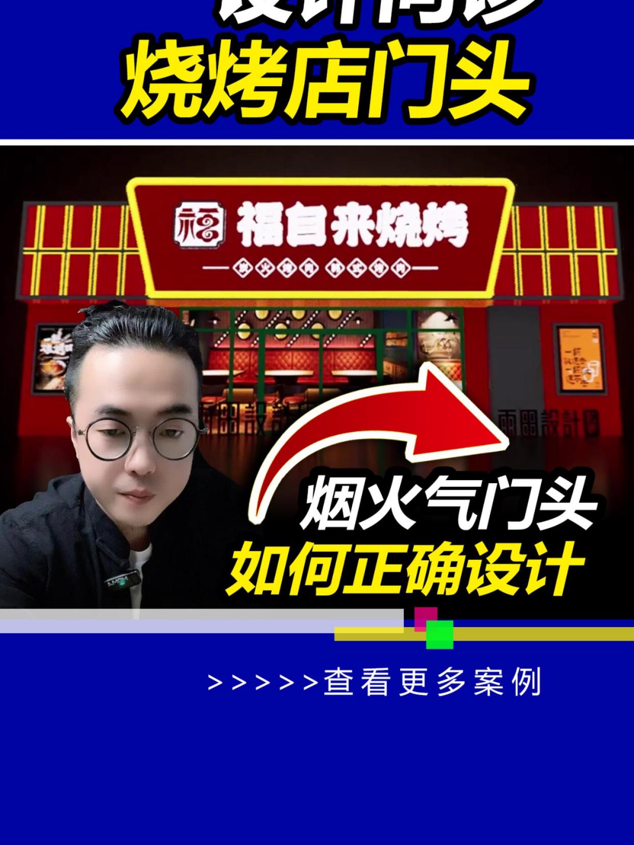 要有烟火气烧烤门头如何设计?烧烤门头 门头设计 雨田侃设计
