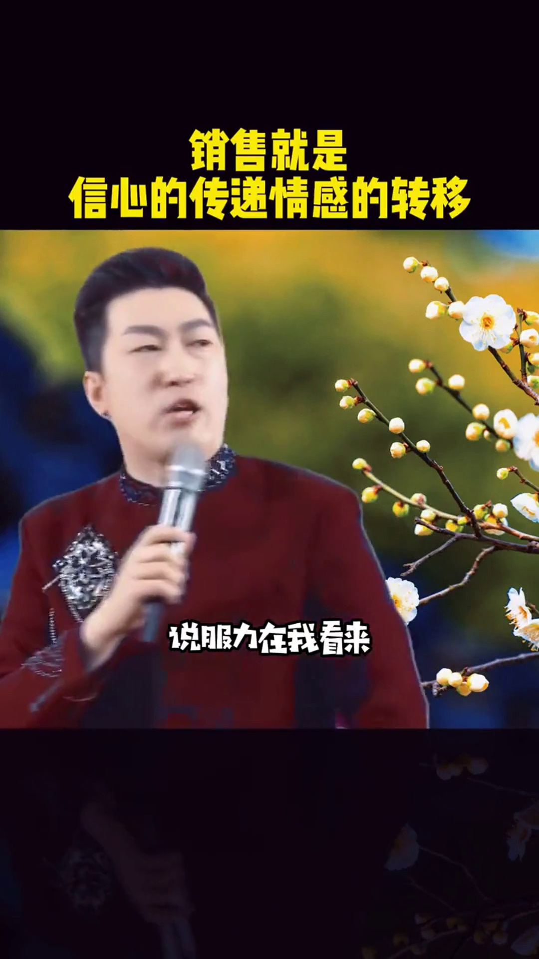 做销售千万不要试图说服客户,而要干嘛?正能量语录 励志