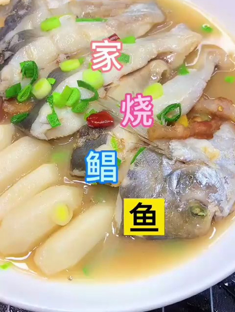 鲳鱼烧年糕很多人烧不好!像这种白鲳鱼、三四分钟就可以出锅了