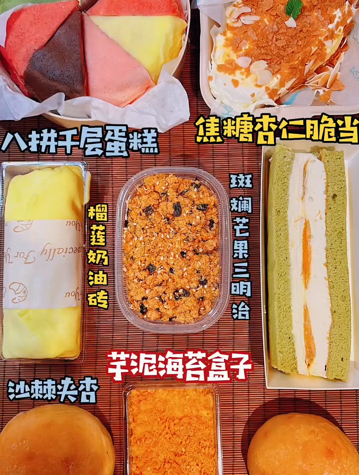 八拼千层蛋糕 毛巾卷 甜品