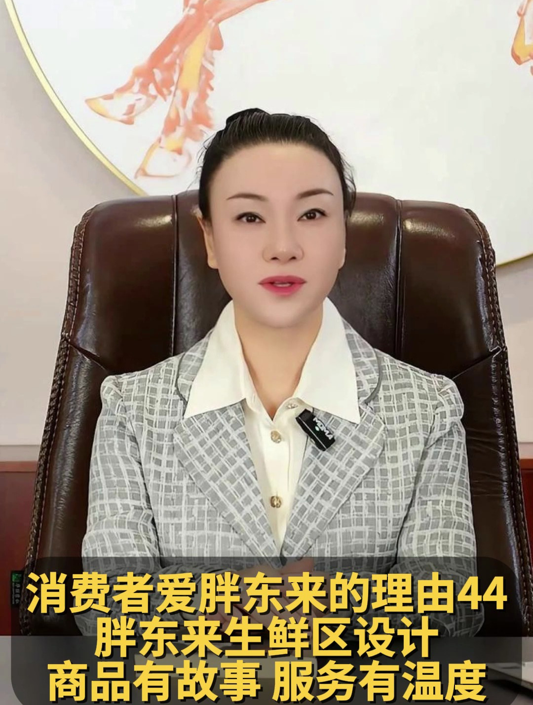 消费者爱胖东来的理由:胖东来生鲜区设计商品有故事服务有温度
