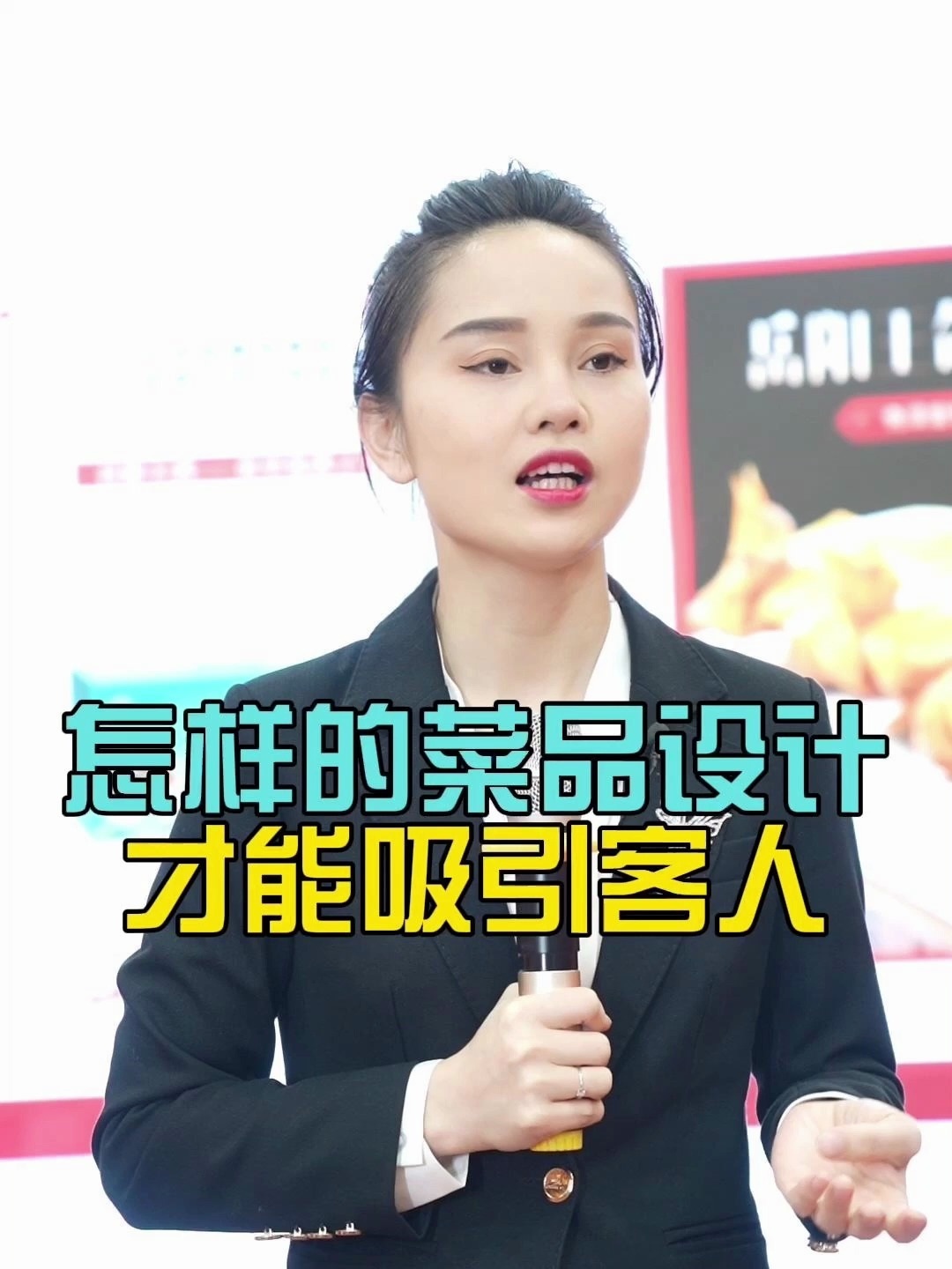 怎样的菜品设计才能吸引客人
