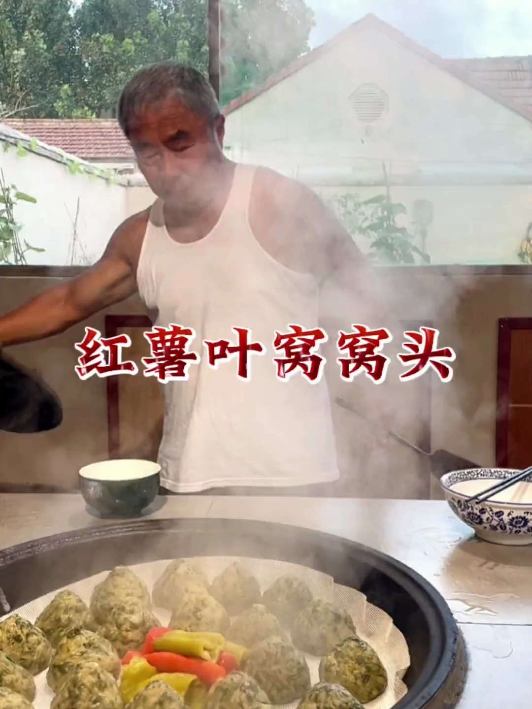 窝窝配青椒 越吃越上膘 今天给俺娘做个红薯叶子窝窝