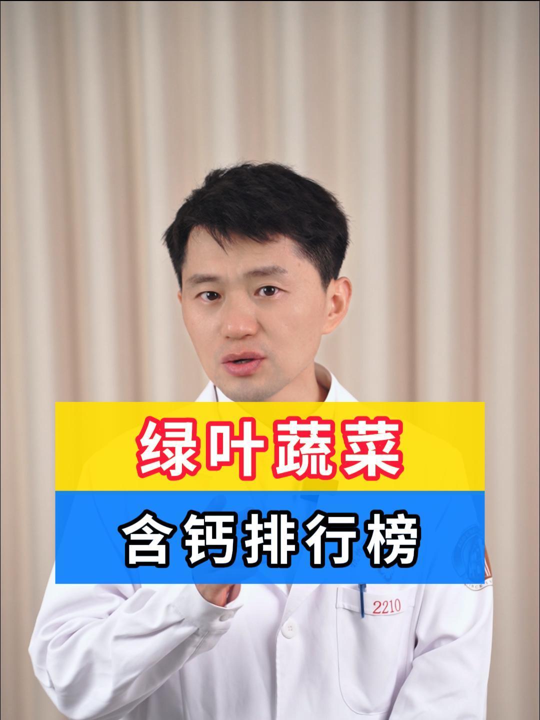 速看!绿叶蔬菜含钙排名
