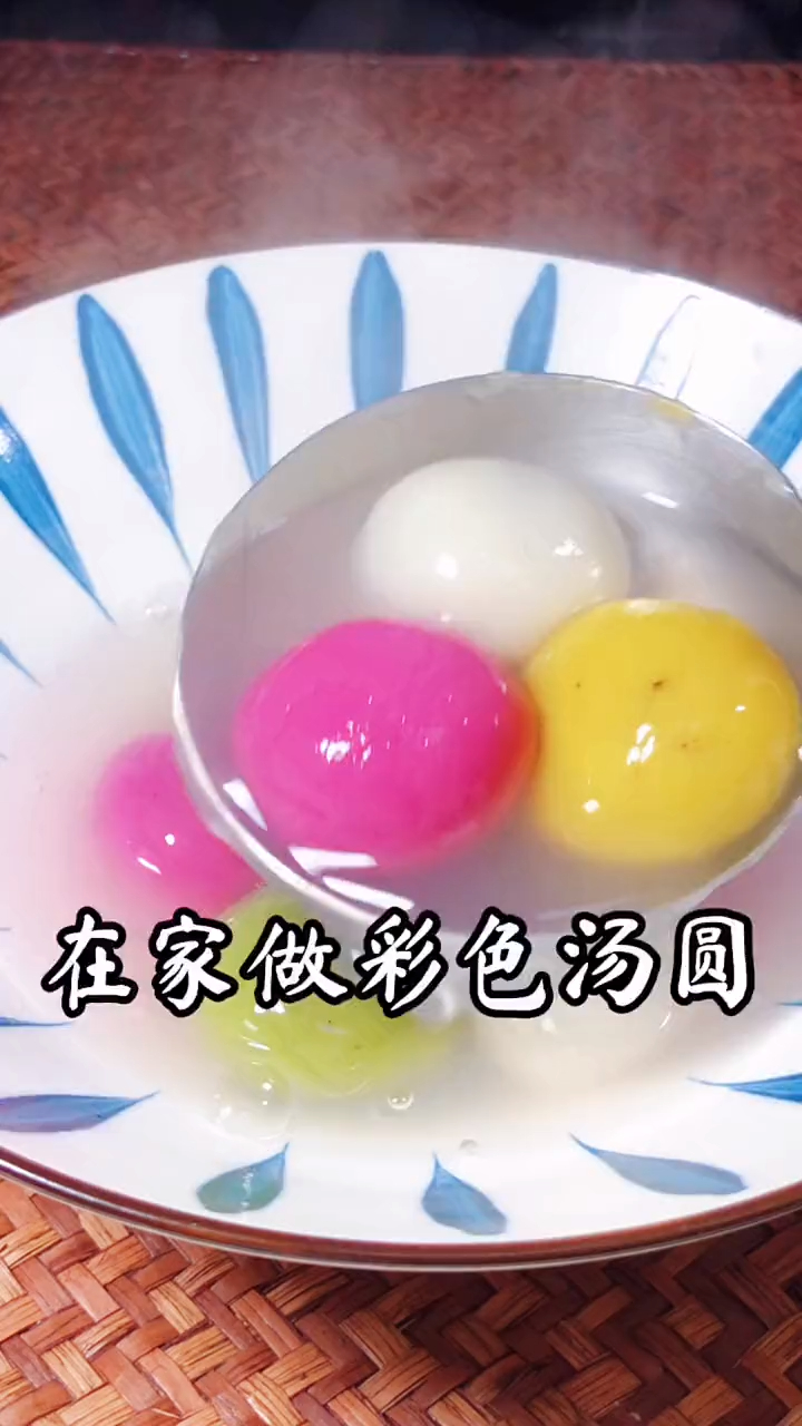 彩色汤圆的做法