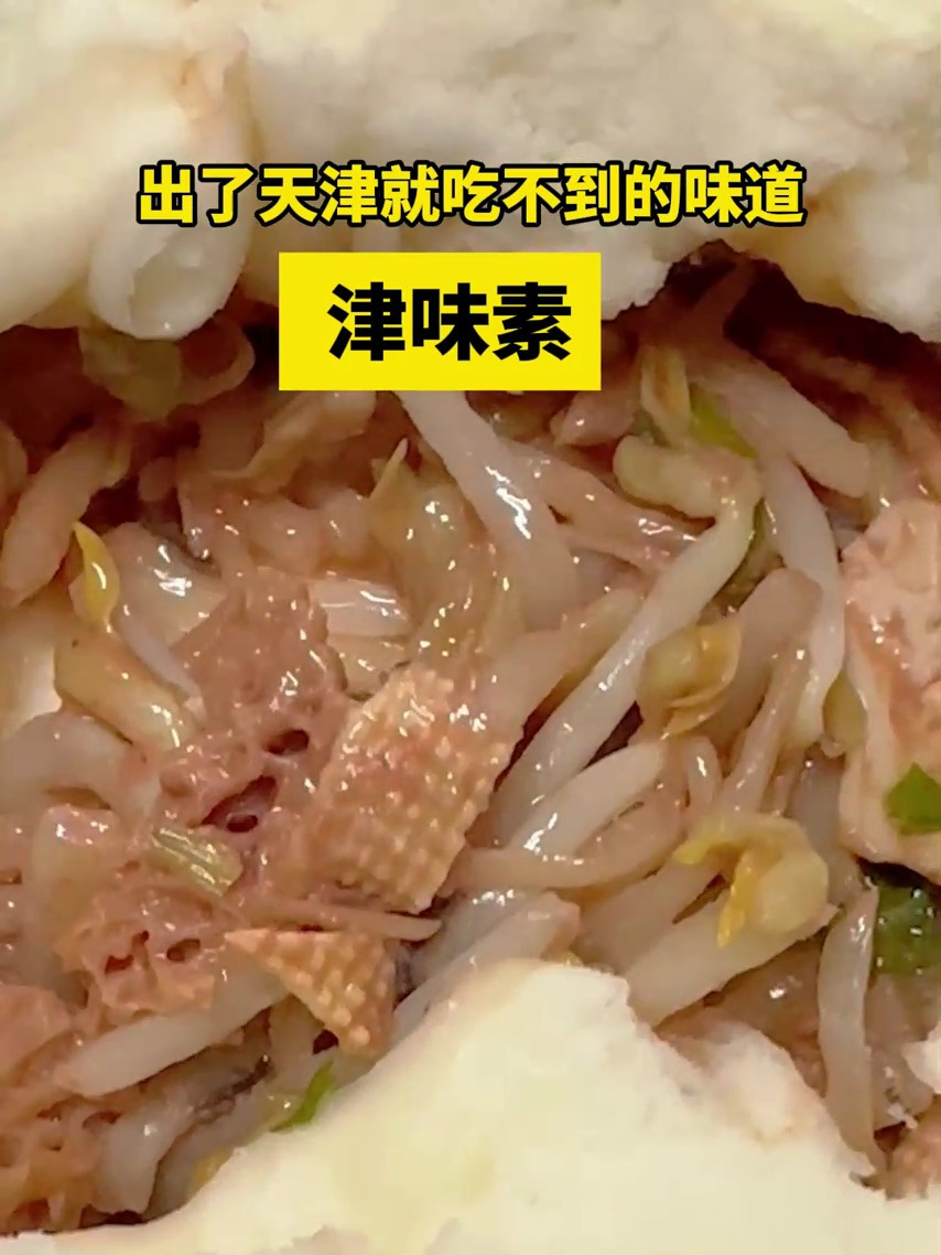 出了天津就吃不到的味道——津味素