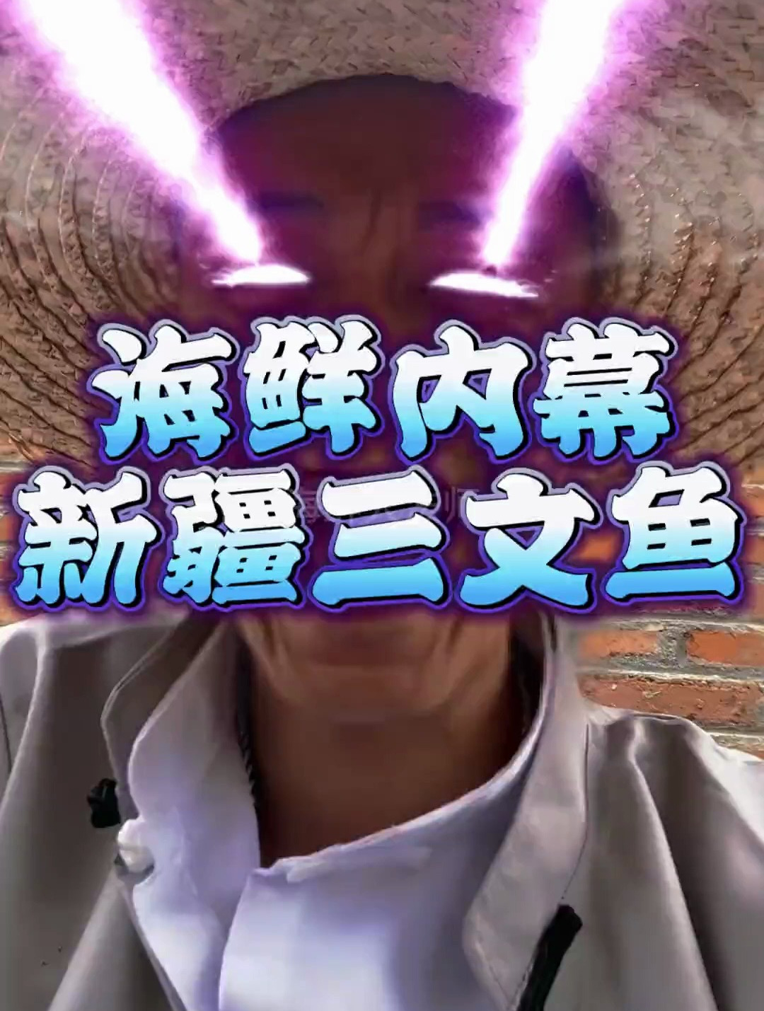 海鲜内幕!新疆真的能养出三文鱼吗?