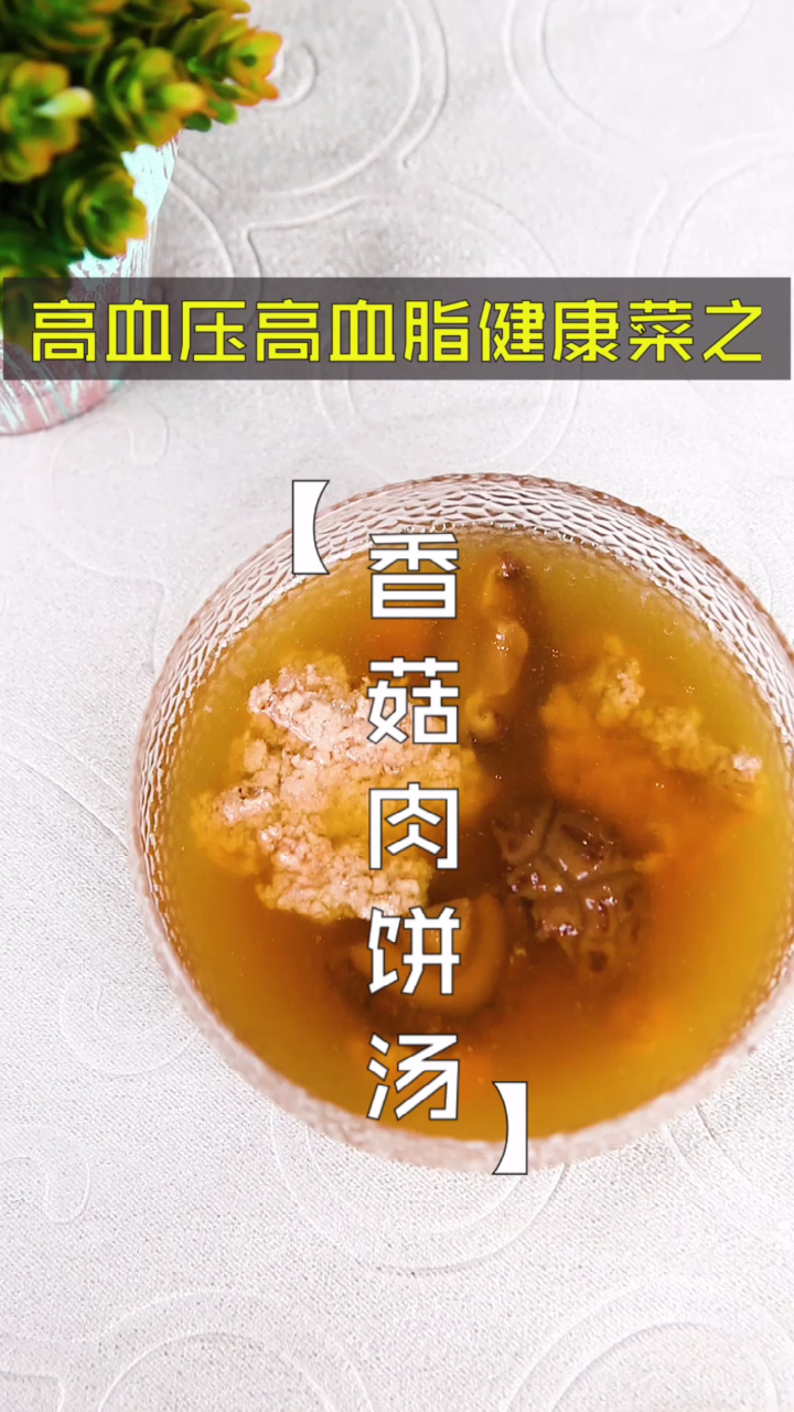 今日分享江西特色菜——香菇肉饼汤