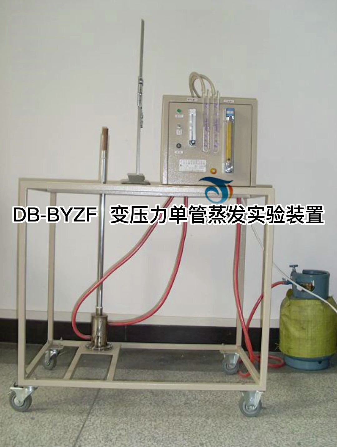 DB-BYZF 变压力单管蒸发实验装置