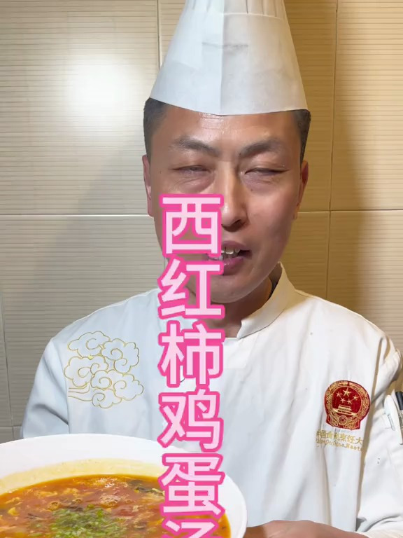 西红柿鸡蛋汤这样做能好喝吗
