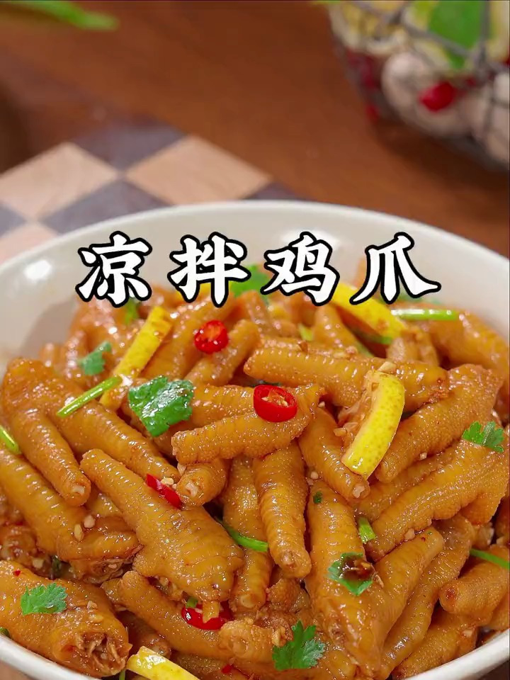 风味独特的凉拌鸡爪