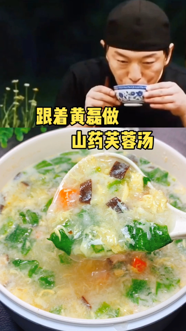 跟着黄磊做山药芙蓉汤