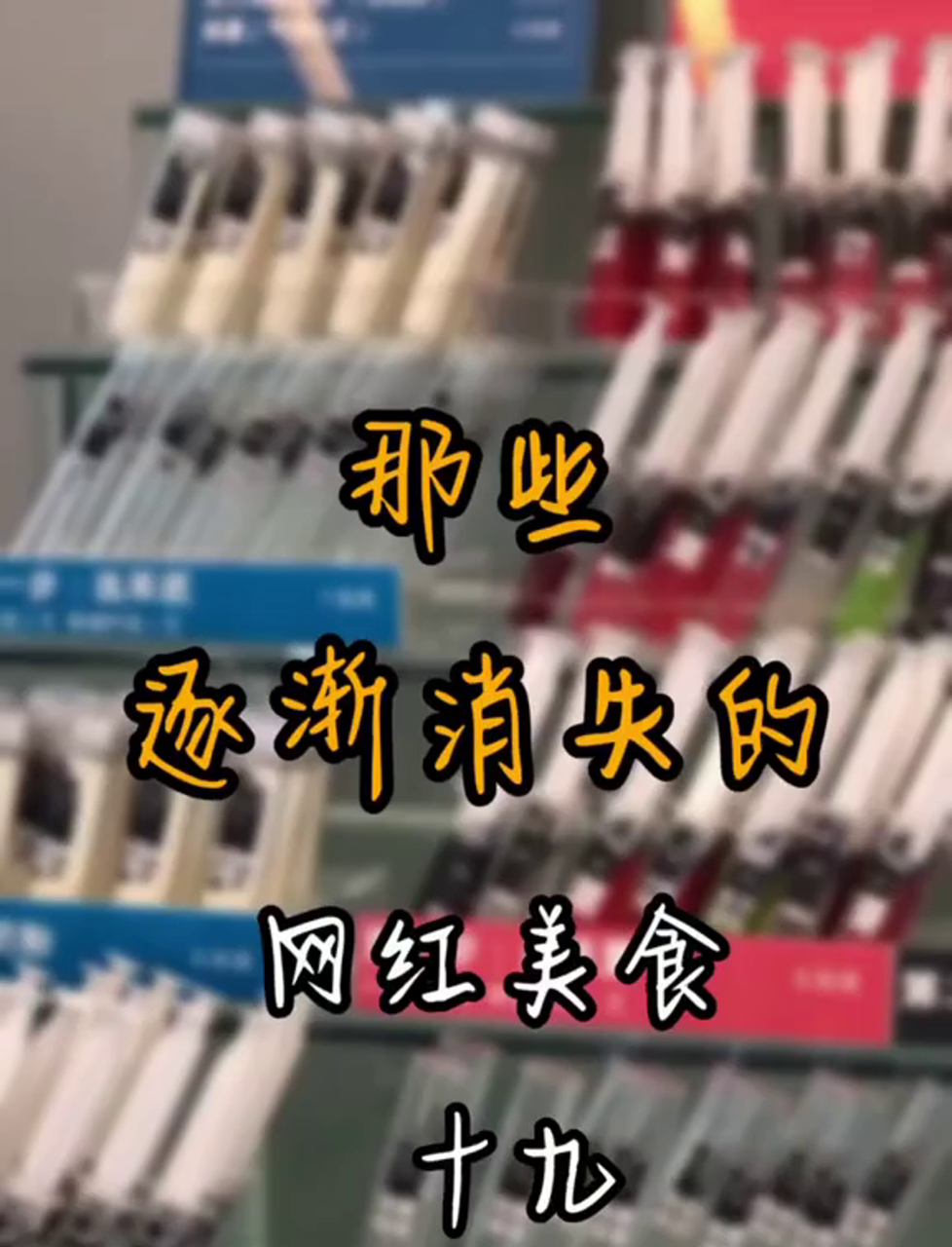 尝过实验室风格的奶茶吗?