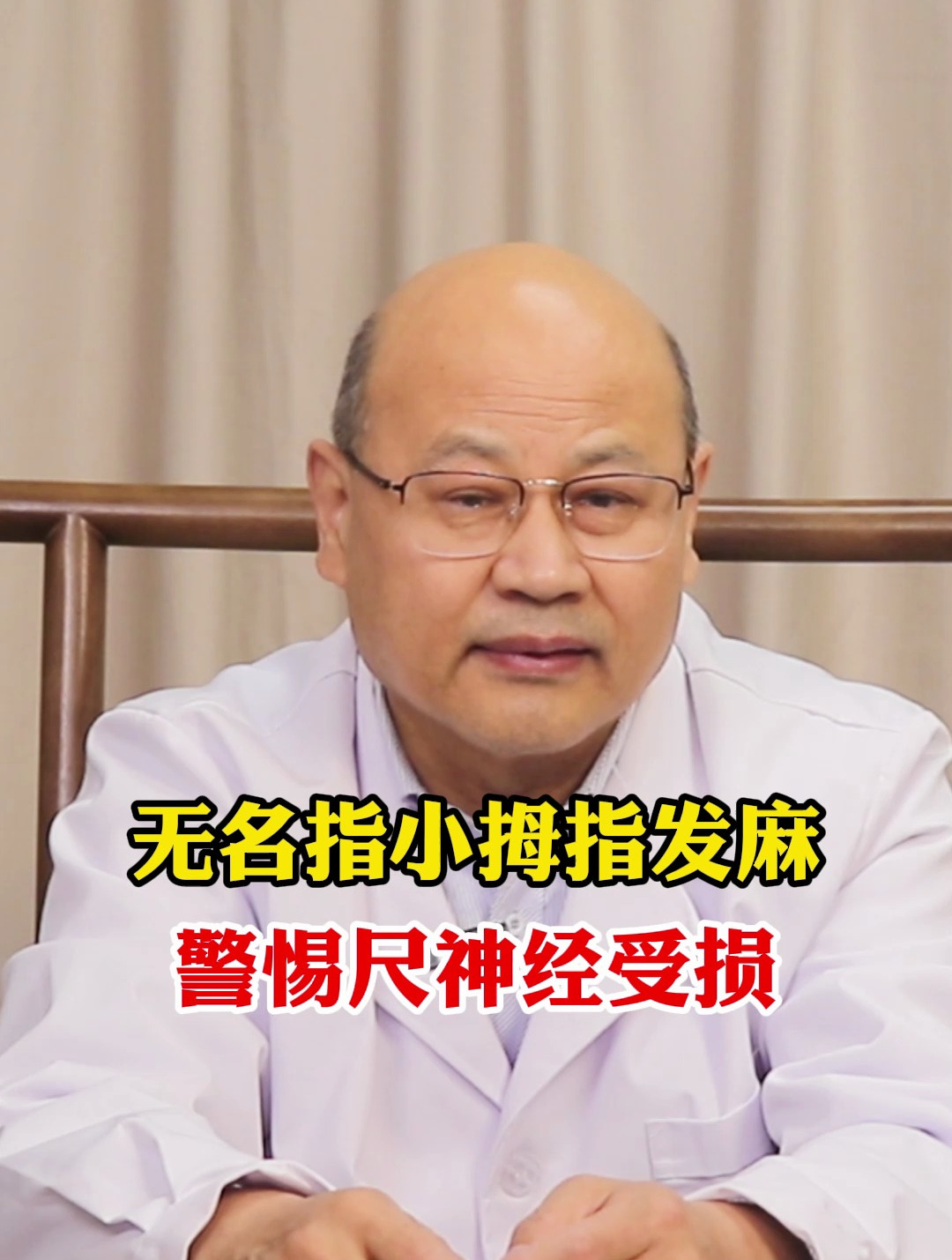 无名指小拇指发麻,警惕尺神经受损