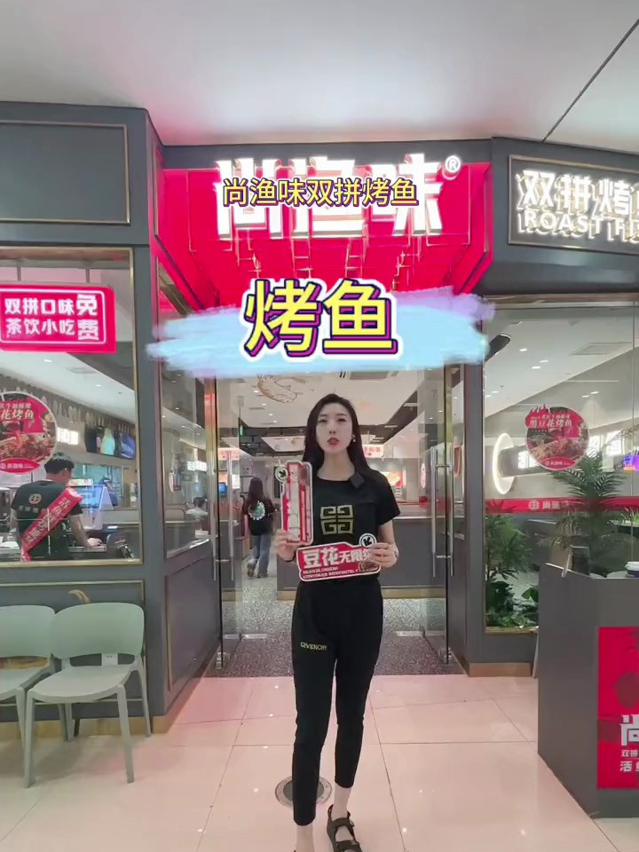 尚渔味双拼烤鱼出新口味啦,双人餐119还有豆花、小吃