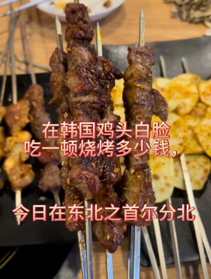 在韩国吃顿正宗的烧烤多少钱,烧烤配酒,夏天我有