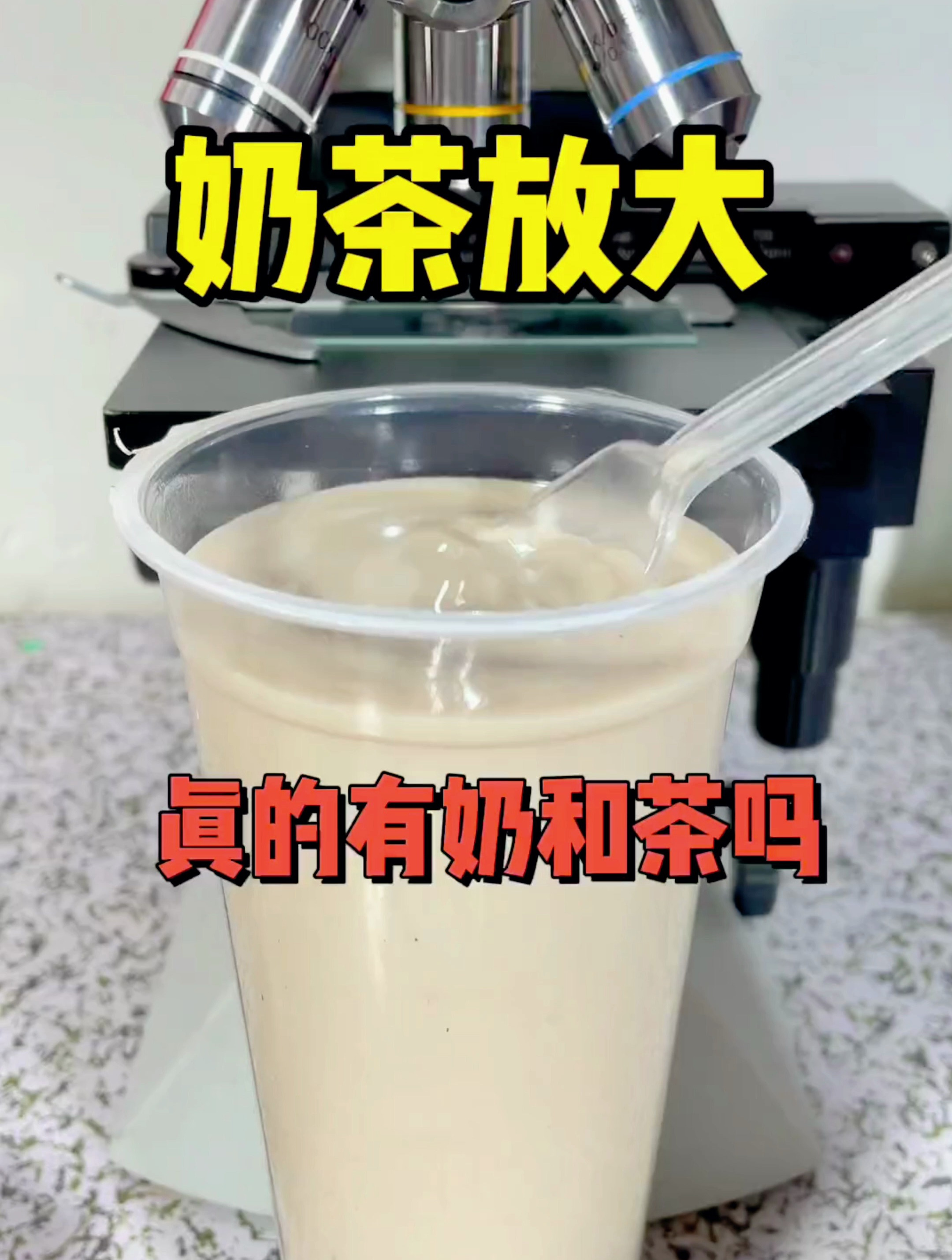 奶茶里面真的有奶和茶吗?
