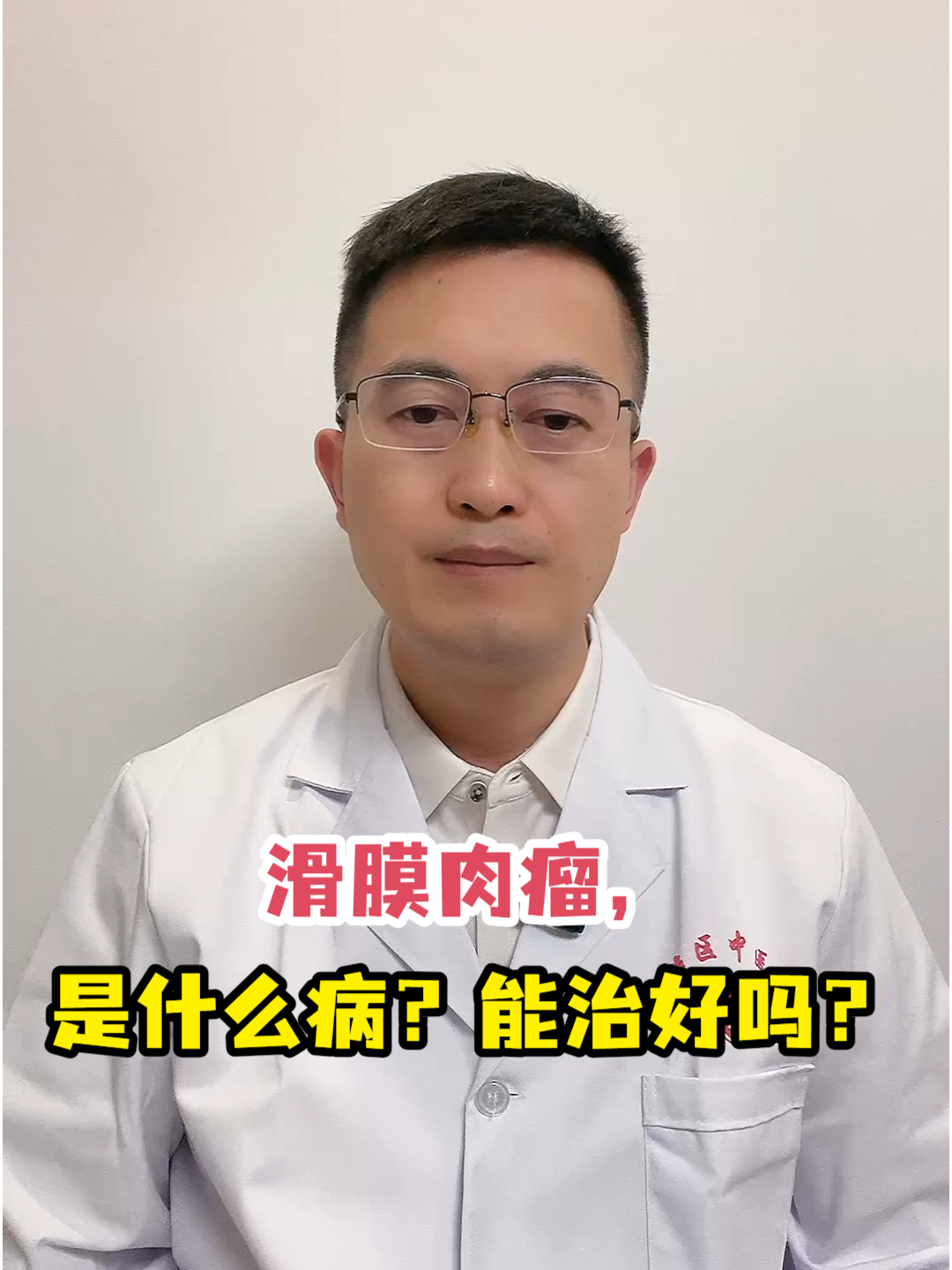 滑膜肉瘤,是什么病?能治好吗?