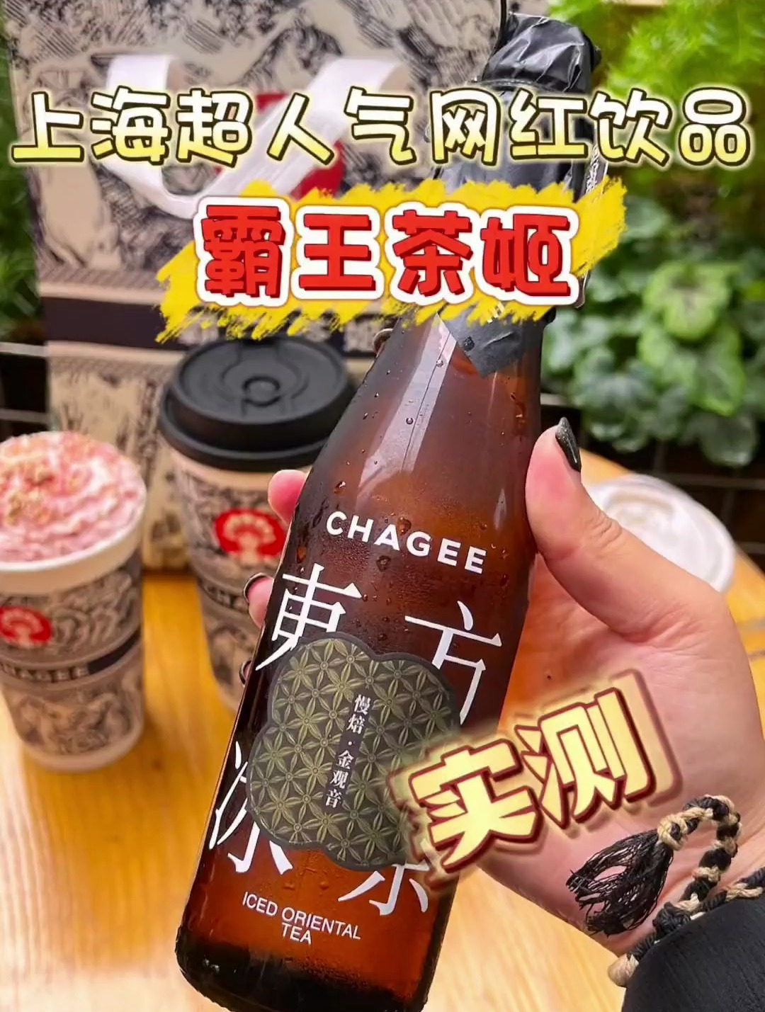 今天来测评下上海近期爆火奶茶店的四款人气选手!