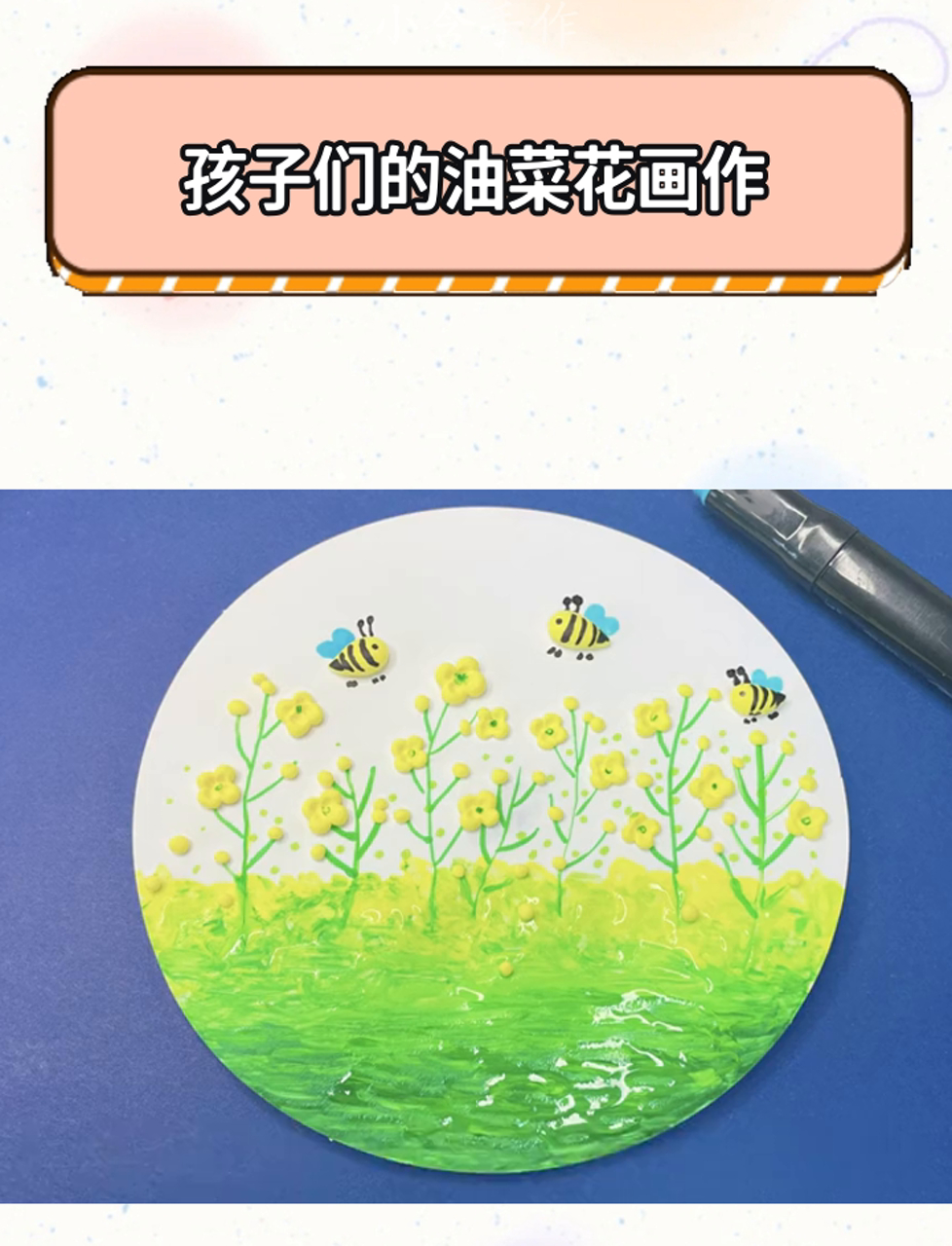 孩子们的油菜花画作,动手来画春天的小风景吧