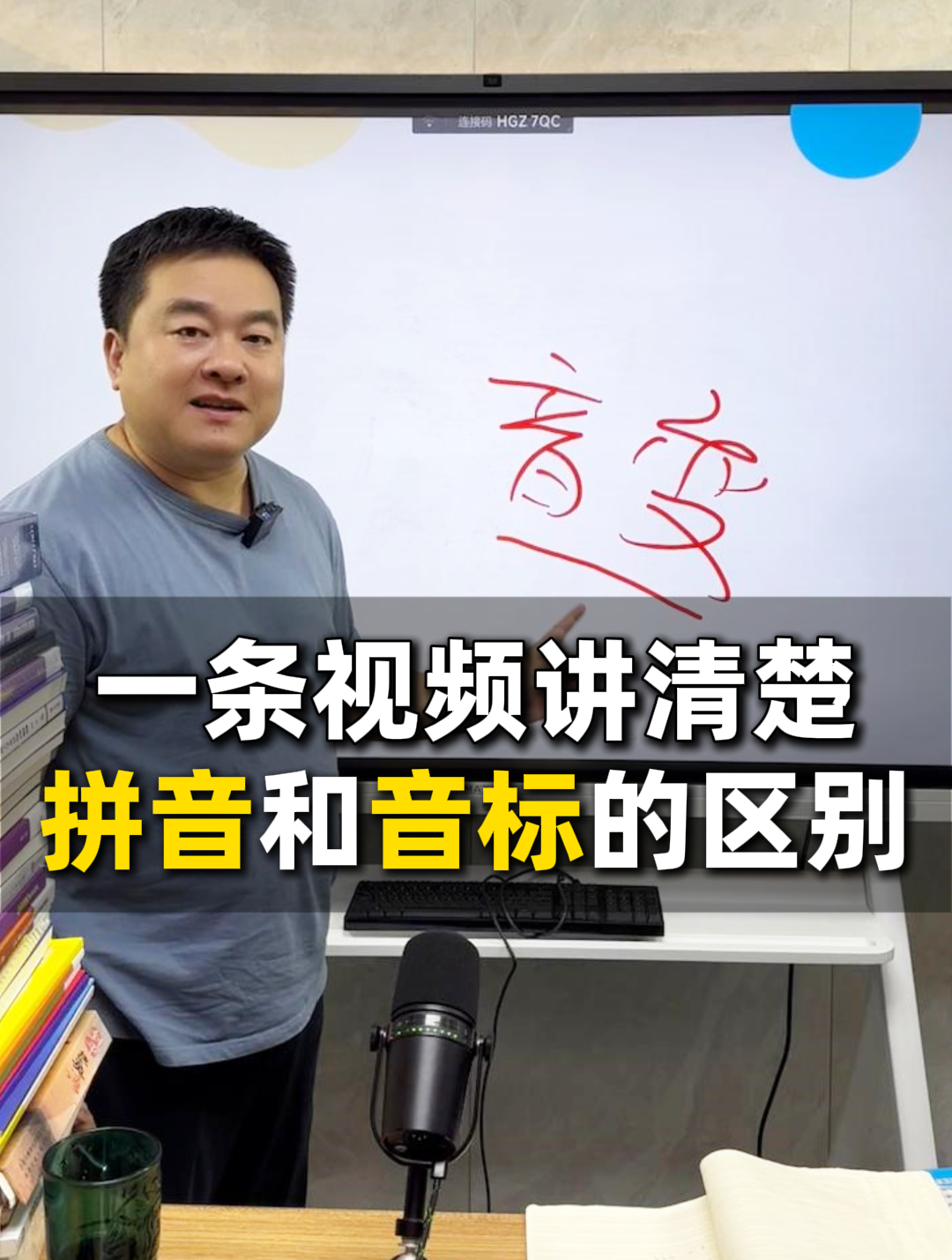 一条视频告诉你拼音和音标的区别