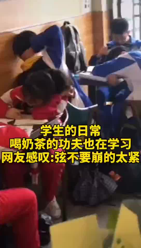 江西 一群学生在奶茶店喝奶茶学习,网友感叹:现在的孩子压力太大