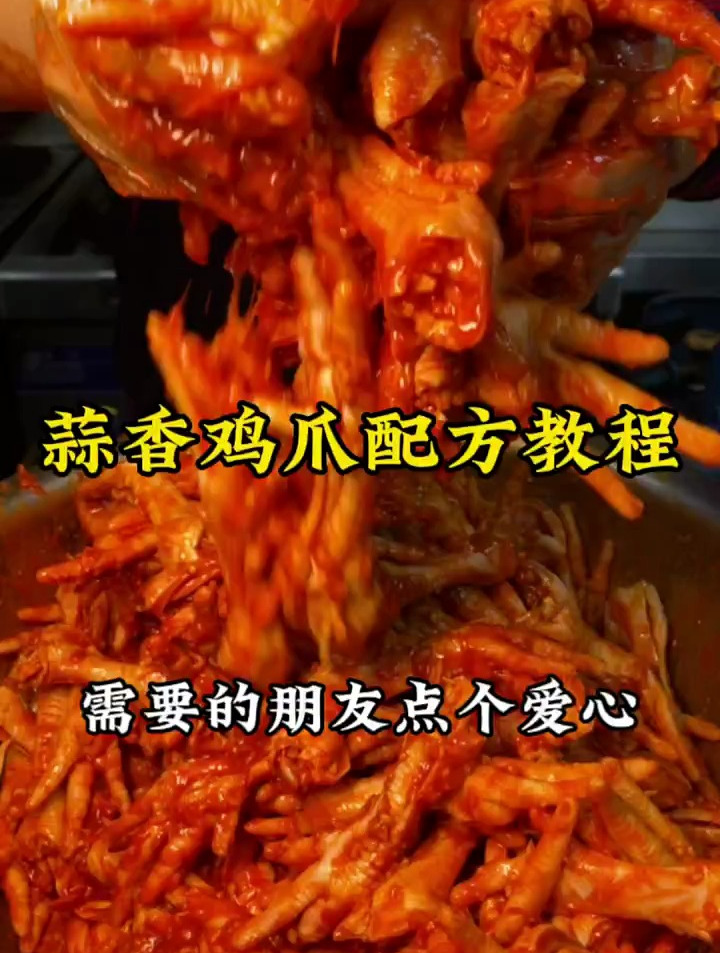 蒜香鸡爪真实教程