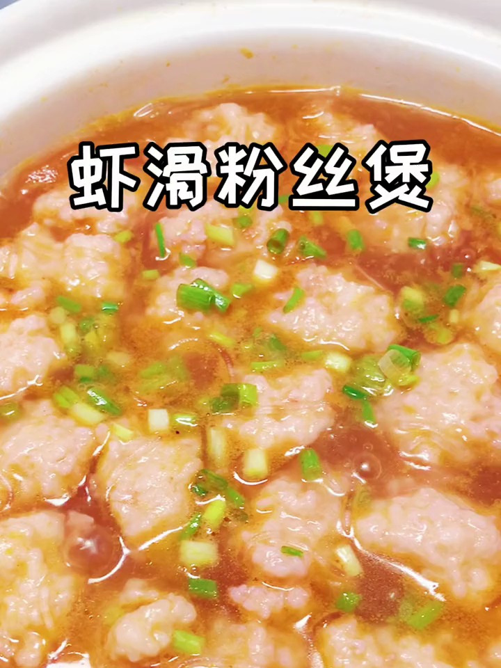 汤鲜味美的番茄虾滑粉丝汤,吃一次爱一次!