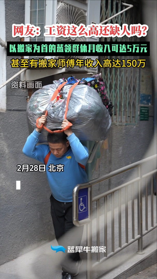 搬家师傅的工资是否超出了你的认知