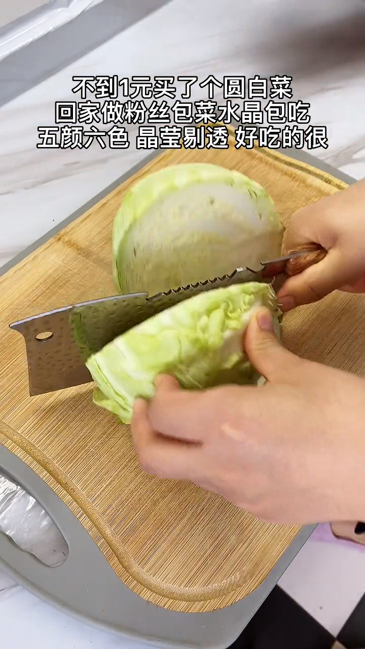 回家做粉丝包菜水晶包吃,五颜六色薄皮大馅!